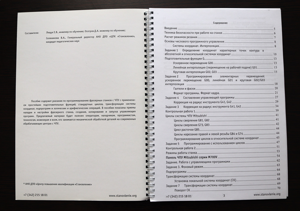 Программирование и эксплуатация станков с ЧПУ Mitsubishi (фрезерная обработка)