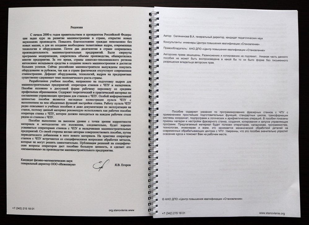 Программирование и эксплуатация станков с ЧПУ Fanuc (фрезерная обработка)