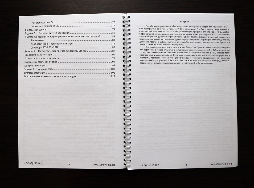 Программирование и эксплуатация станков с ЧПУ Mitsubishi (фрезерная обработка)