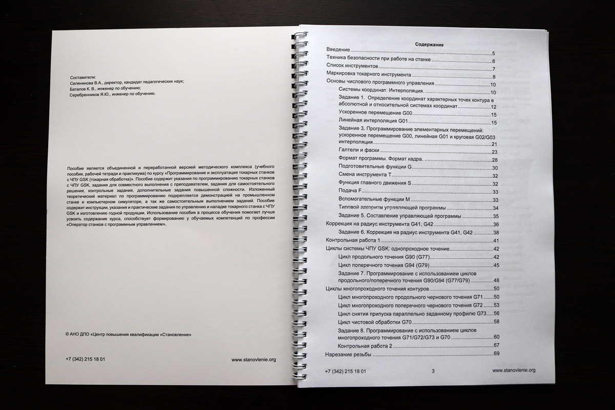 Программирование и эксплуатация станков с ЧПУ GSK (токарная обработка)
