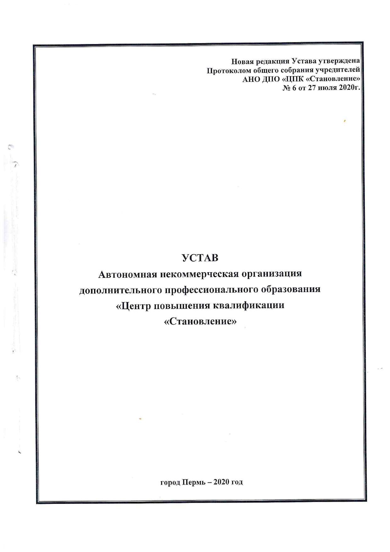 Устав образовательной организации