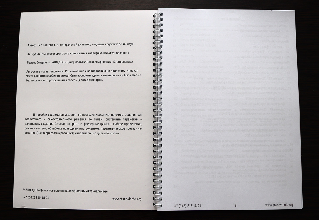 Программирование станков с ЧПУ FANUC (продвинутый уровень)