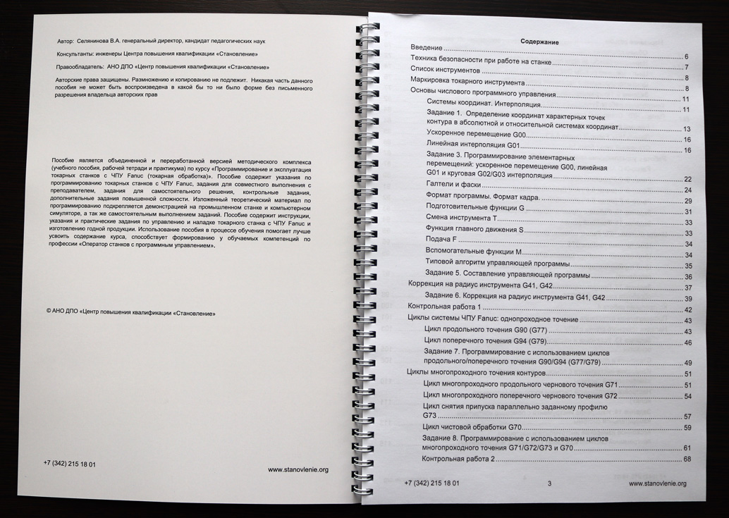 Программирование и эксплуатация станков с ЧПУ Mitsubishi (токарная обработка)