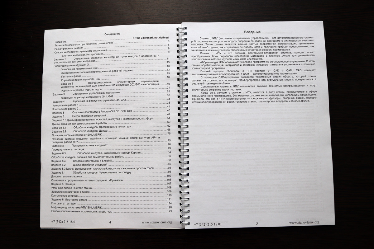 Программирование фрезерной обработки на станках с ЧПУ Sinumerik