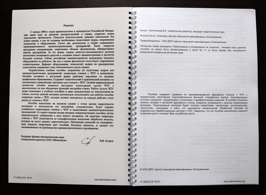 Программирование и эксплуатация станков с ЧПУ Fanuc (токарная обработка)