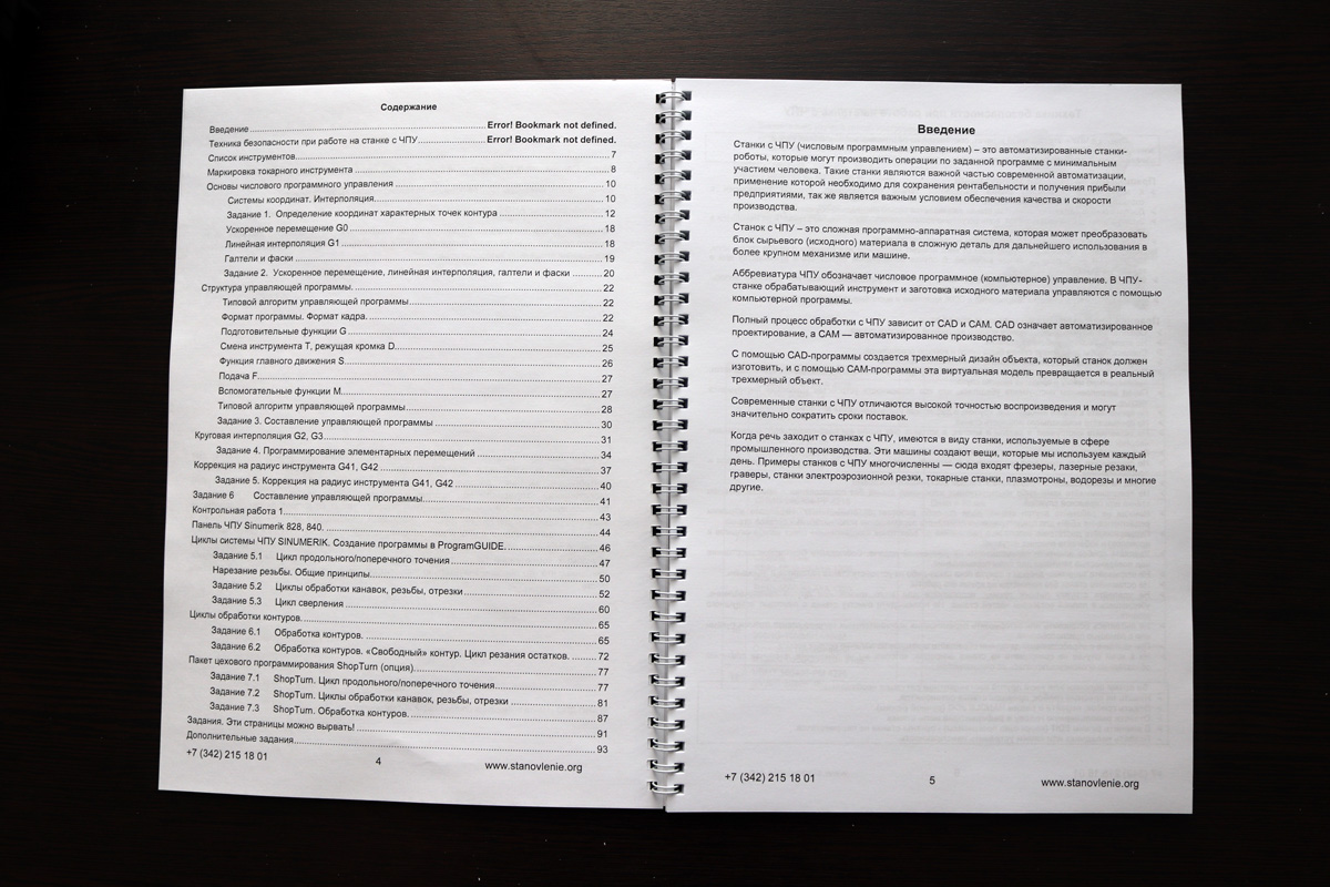 Программирование токарной обработки на станках с ЧПУ Sinumerik