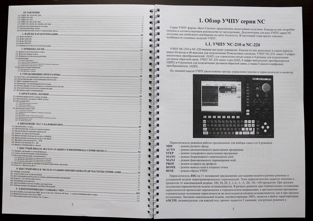 Сервисное обслуживание станка с ЧПУ NC230 / NC30 в комплекте с приводной техникой YASKAWA