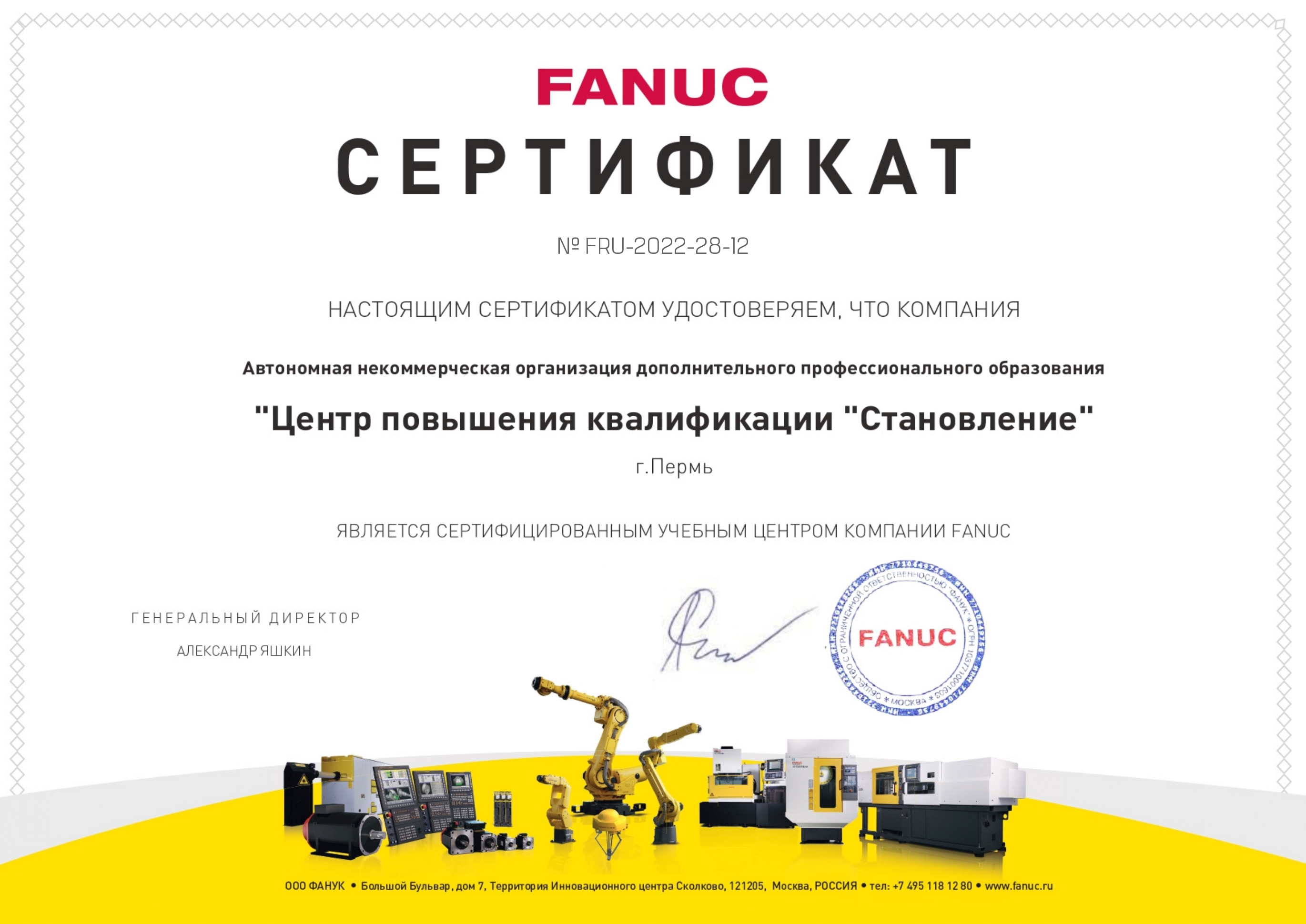 Сертификат компании FANUC