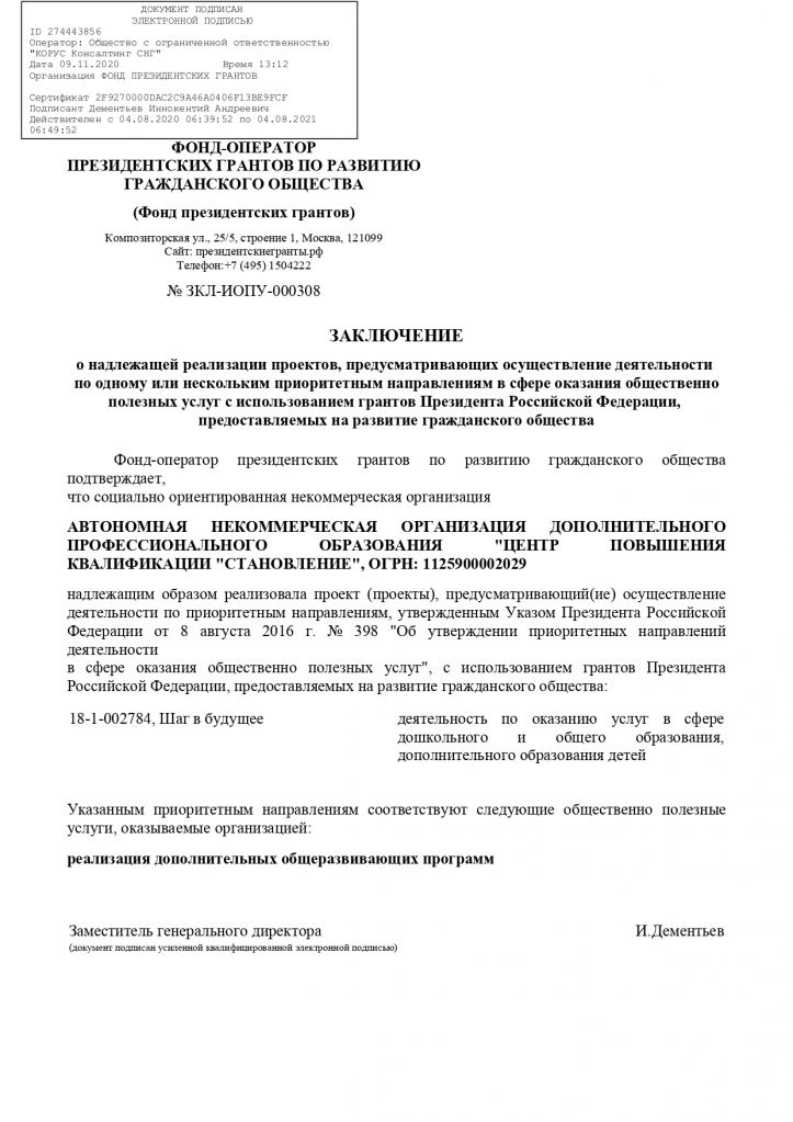 Подписанное заключение №ЗКЛ-ИОПУ-000308 (2)_page-0001 (1).jpg