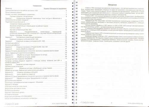 Программирование и эксплуатация станков с ЧПУ Sinumerik (фрезерная обработка)