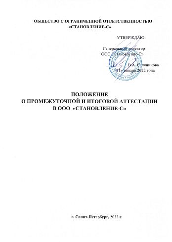 Положение о промежуточной и итоговой аттестации