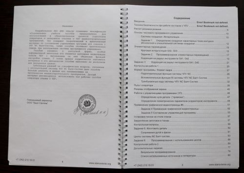 Программирование и эксплуатация станков с ЧПУ NC Балт-Систем (фрезерная обработка)