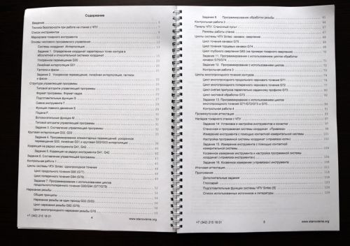 Программирование и эксплуатация станков с ЧПУ SYNTEC (токарная обработка)