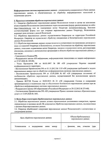 Политика в отношении обработки персональных данных 2025