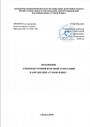 Формы, периодичность и порядок текущего контроля успеваемости и промежуточный аттестации обучающихся