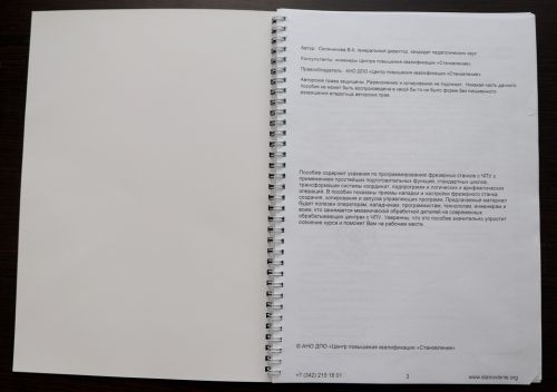 Программирование и эксплуатация станков с ЧПУ NC Балт-Систем (фрезерная обработка)