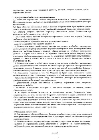 Политика в отношении обработки персональных данных 2025
