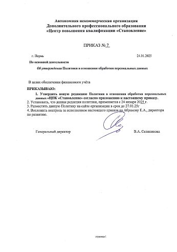 Политика в отношении обработки персональных данных 2025