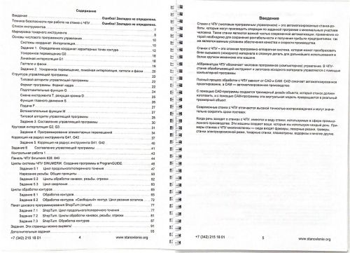Программирование и эксплуатация станков с ЧПУ Sinumerik (токарная обработка)