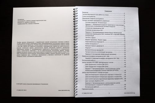 Программирование и эксплуатация станков с ЧПУ GSK (токарная обработка)
