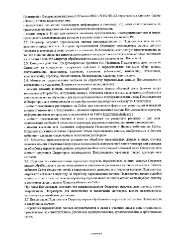Политика в отношении обработки персональных данных 2025