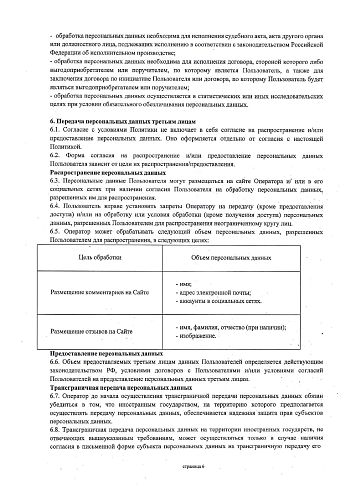 Политика в отношении обработки персональных данных 2025