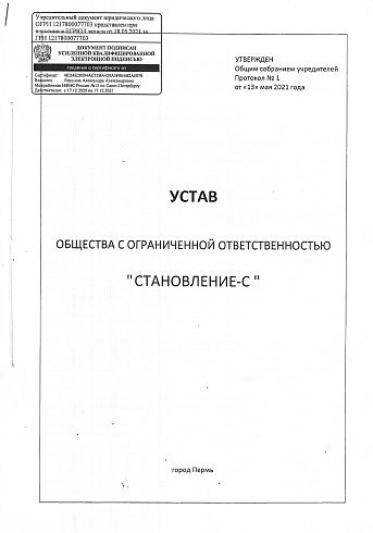 Устав образовательной организации
