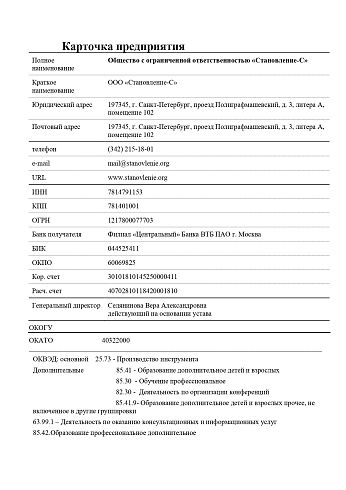 Карточка предприятия