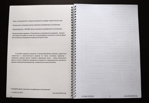 Программирование станков с ЧПУ FANUC (продвинутый уровень)