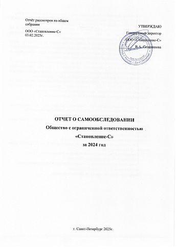 Отчет о результатах самообследования