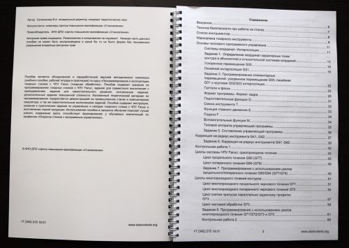 Программирование и эксплуатация станков с ЧПУ Mitsubishi (токарная обработка)