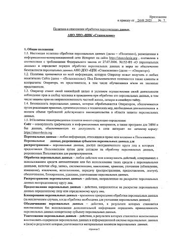 Политика в отношении обработки персональных данных 2025