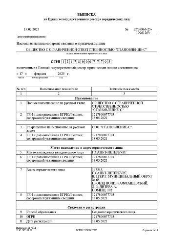 Выписка из ЕГРЮЛ