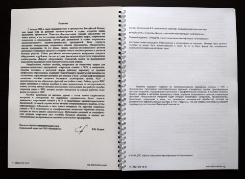 Программирование и эксплуатация станков с ЧПУ Fanuc (токарная обработка)