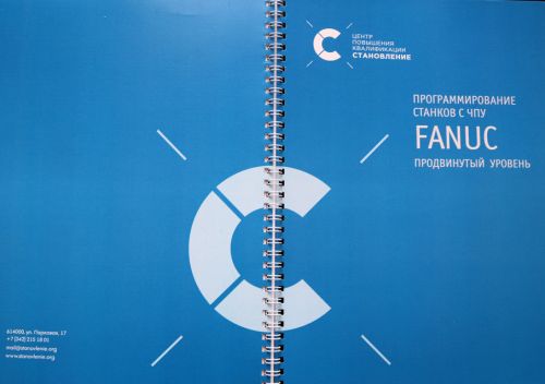 Программирование станков с ЧПУ FANUC (продвинутый уровень)