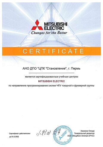 Сертификат компании Mitsubishi