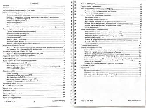 Программирование и эксплуатация станков с ЧПУ HAAS (токарная обработка)