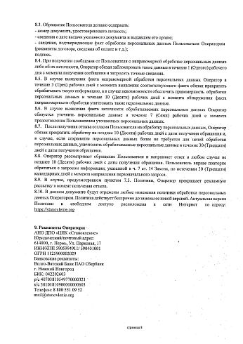 Политика в отношении обработки персональных данных 2025